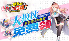 《兵器少女》抱枕免费领FUN动漫节周边抢先看