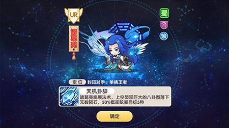 《萌战无双》新UR神将诸葛亮上线竞技场全新体验_游戏资讯-游民部落(gamecolg.com)
