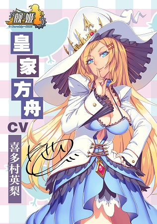 《舰姬》图鉴—“星光代言”皇家方舟号_游戏资讯-游民部落(gamecolg.com)