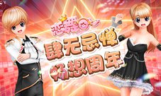 《恋舞OL》双人坐骑星舞台盛典之星非你莫属