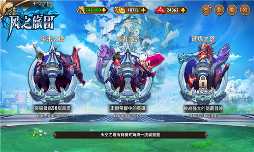 天空之塔共夺荣耀《风之旅团》勇士试炼策略PK_游戏资讯-游民部落(gamecolg.com)