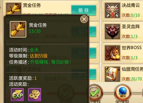 每日必做《仙侠问道》升级赚钱两不误_游戏资讯-游民部落(gamecolg.com)