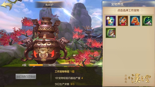 探索山海界《轩辕剑之汉之云》炼妖壶开启_游戏资讯-游民部落(gamecolg.com)