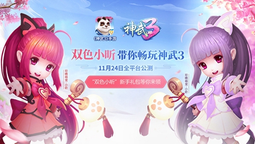 《神武3》双端今日正式上线回合制顶级IP惊艳亮相_游戏资讯-游民部落(gamecolg.com)