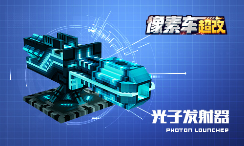 脑洞大开《像素车：超改》奇葩武器大比拼_游戏资讯-游民部落(gamecolg.com)