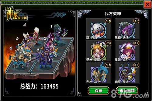 《神龙骑士团》英雄团队另类养成冷门也有春天_游戏资讯-游民部落(gamecolg.com)