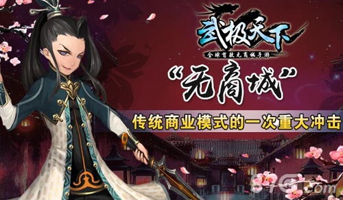 武极天下手游“无商城”无意却躺枪撕逼大战爆发_游戏资讯-游民部落(gamecolg.com)