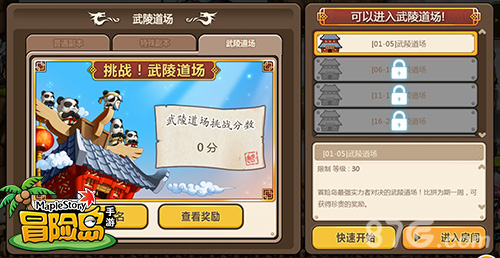 开放武陵道场《冒险岛手游》新版本正式开启_游戏资讯-游民部落(gamecolg.com)