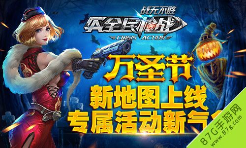 全民枪战万圣节狂欢派对开启清华北大PK赛今日打响_游戏资讯-游民部落(gamecolg.com)