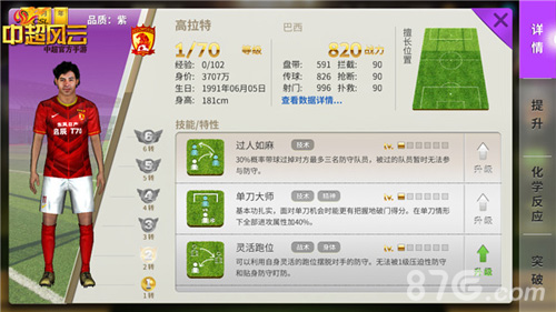 《中超风云》新版即将上线天价新外援全盘点_游戏资讯-游民部落(gamecolg.com)