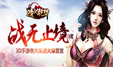 《造化乾坤》3DARPG手游各大渠道火爆首发