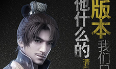 《新秦时明月》新版君临天下正式开启