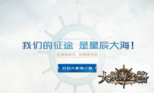 《大航海之路》悬念官网上线游戏测试火爆预约中_游戏资讯-游民部落(gamecolg.com)
