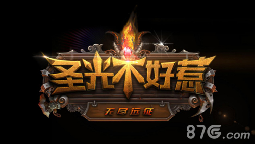 《无尽远征》隐藏动画大师启动游漫双系统之约_游戏资讯-游民部落(gamecolg.com)