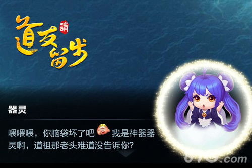 《道友请留步》百变乔恩千遍青春快来品味趣味剧情_游戏资讯-游民部落(gamecolg.com)