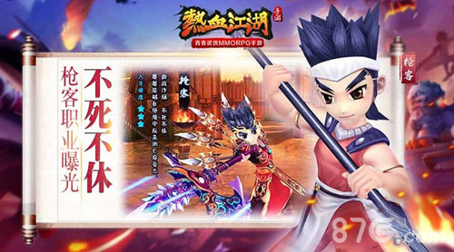 《热血江湖》不死不休手游枪客职业曝光_游戏资讯-游民部落(gamecolg.com)