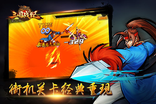 《三国战纪OL》再现街机横版过关横行天下_游戏资讯-游民部落(gamecolg.com)
