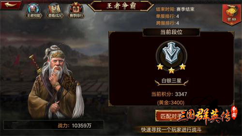揭秘《三国群英传_争霸》王者争霸玩法_游戏资讯-游民部落(gamecolg.com)