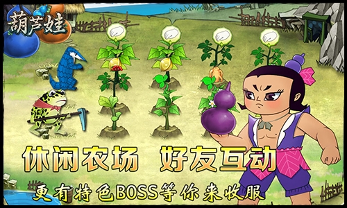 《葫芦娃》农场喜迎丰收结下千金之果_游戏资讯-游民部落(gamecolg.com)