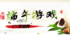 论游戏中关于端午的那些活动屈原棺材板快压不住了