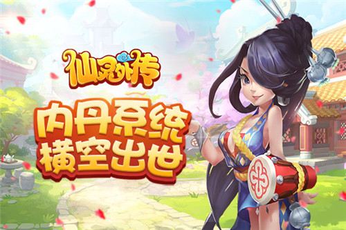 《仙灵外传》粗大事了内丹系统横空出世_游戏资讯-游民部落(gamecolg.com)