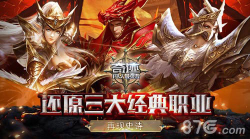《奇迹：最强者》再现史诗还原三大经典职业-游民部落(gamecolg.com)