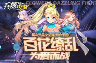 这个少女不但胸猛竟然还是...《兵器少女》档案曝光_游戏资讯-游民部落(gamecolg.com)