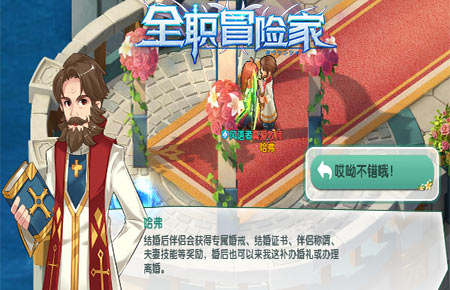 2144《全职冒险家》特辑之“咱们结婚吧”_游戏资讯-游民部落(gamecolg.com)