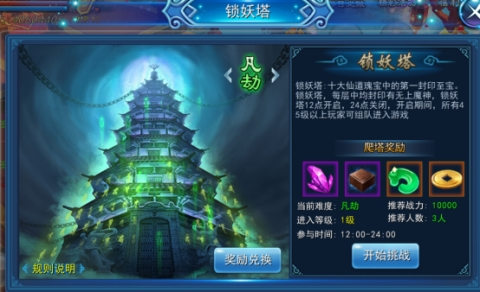 真正的强者敢于直面《永恒仙域》锁妖塔的挑战_游戏资讯-游民部落(gamecolg.com)