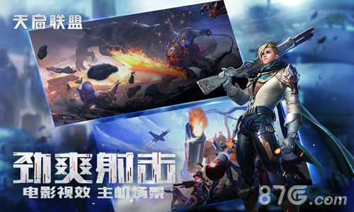 《天启联盟》iOS公测时间公布集结福利拿到手软！_游戏资讯-游民部落(gamecolg.com)