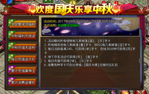 国庆预备《沙巴克传奇》惊喜福利狂欢开启_游戏资讯-游民部落(gamecolg.com)
