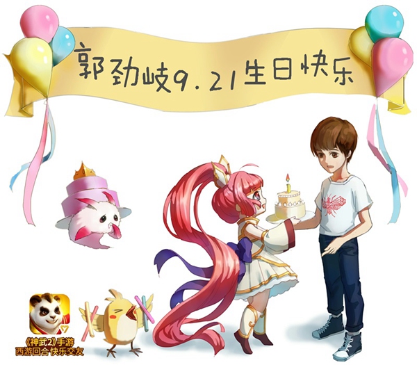 在《青春旅社》遇见有温度的《神武2》为明星庆生_游戏资讯-游民部落(gamecolg.com)
