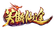 午后激情《笑傲仙途》光棍节玩冰火