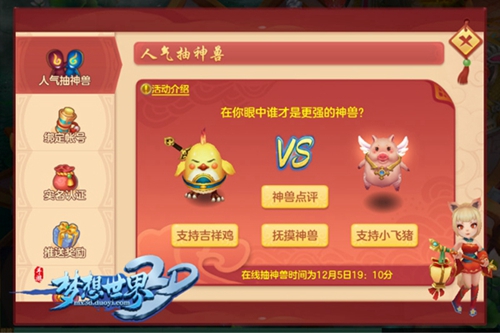 《梦想世界3D》新服今日开启欢乐抽奖送神兽_游戏资讯-游民部落(gamecolg.com)
