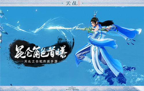 百兵之君平四海《天乩》手游昆仑宗门揭秘_游戏资讯-游民部落(gamecolg.com)