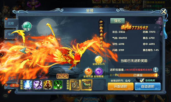 《武动九天》凤凰坐骑上线新外饰演绎仙界时尚_游戏资讯-游民部落(gamecolg.com)