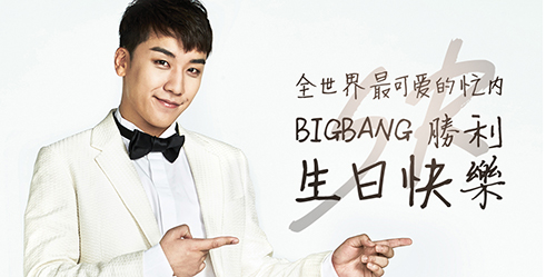 BIGBANG胜利生日粗卡《节奏大爆炸》新形象公开_游戏资讯-游民部落(gamecolg.com)