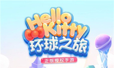 跟HelloKitty去旅行腾讯新游《凯蒂环球之旅》上线