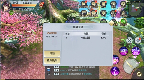 有钱大家一起赚《莽荒纪3D》仙盟运镖抢先看_游戏资讯-游民部落(gamecolg.com)