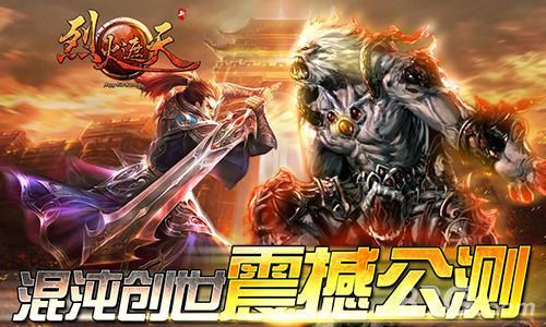 《烈火遮天》更新增添装备再打造神装你来造_游戏资讯-游民部落(gamecolg.com)