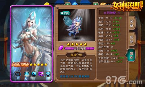 《女神联盟》85级时代抢先看新世界大门为你打开_游戏资讯-游民部落(gamecolg.com)