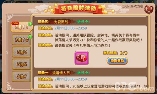 《格斗冒险岛》情人节活动浪漫的日子献给最爱的你_游戏资讯-游民部落(gamecolg.com)