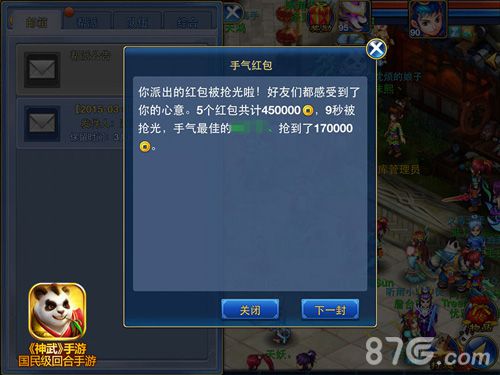 《神武》帮派红包正式上线都放着不要抢！_游戏资讯-游民部落(gamecolg.com)