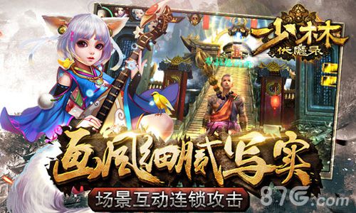 《少林伏魔录》四大特色揭秘不伏魔不成佛!_游戏资讯-游民部落(gamecolg.com)