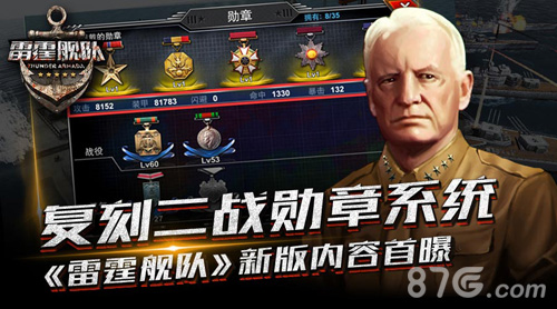 复刻二战勋章系统《雷霆舰队》新版内容首曝_游戏资讯-游民部落(gamecolg.com)