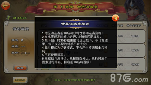 《君临天下》世界王者争霸赛终极对决开战_游戏资讯-游民部落(gamecolg.com)