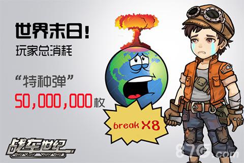 《战车世纪》首周趣味数据大公开火爆新服再开启_游戏资讯-游民部落(gamecolg.com)