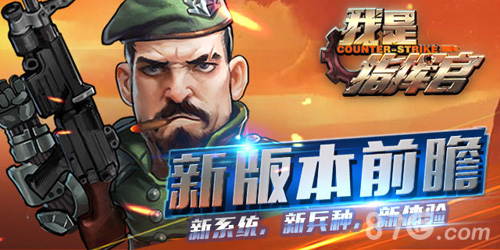 《我是指挥官》开启在线对抗一起热血激战_游戏资讯-游民部落(gamecolg.com)