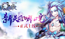《轩辕剑之天之痕》新英雄哪吒登场全属性大揭秘