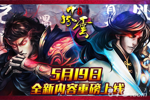 《风云》5.19版本大更新社稷鼎神兽争夺战_游戏资讯-游民部落(gamecolg.com)
